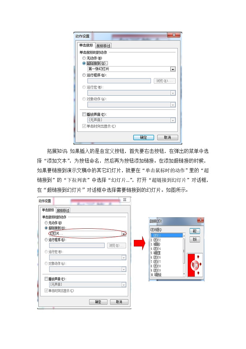 教科版(云南)信息技术 五上 第十五课 动作按钮用处多 教案02