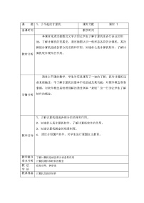 小学第二课 了不起的计算机表格教案设计