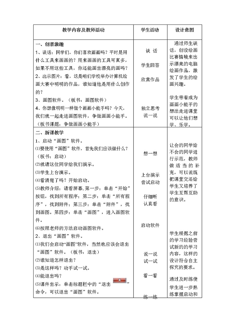 教科版(云南)信息技术 三上 第六课 争做画画小能手 教学设计03