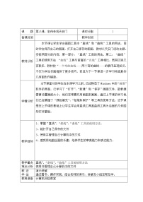 教科版（云南）三年级上册第八课 宏伟奇观天安门表格教学设计