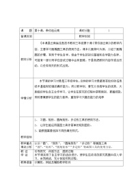 小学信息技术教科版（云南）三年级上册第十课 带你逛云南表格教案