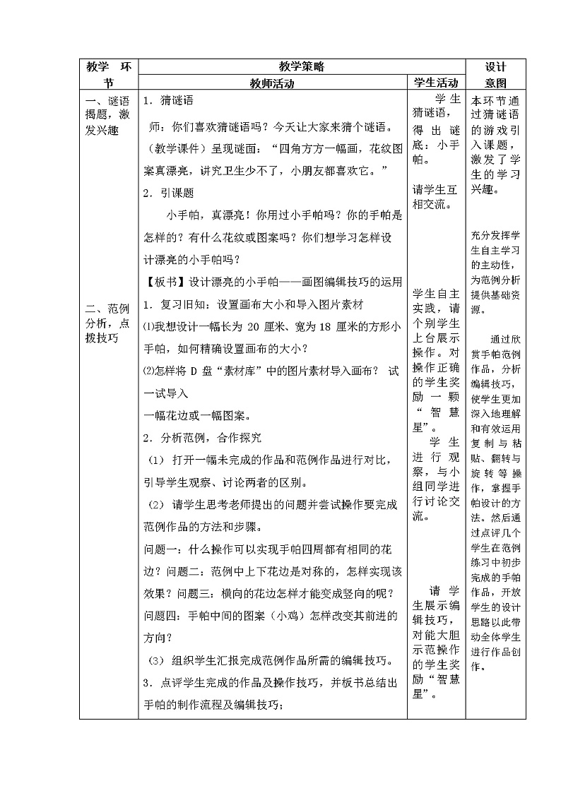 教科版(云南)信息技术 三上 第十三课 漂亮的小手绢 教案（表格式）第2页