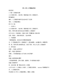 闽教版（2020）三年级上册第2课 人工智能在身边教学设计及反思