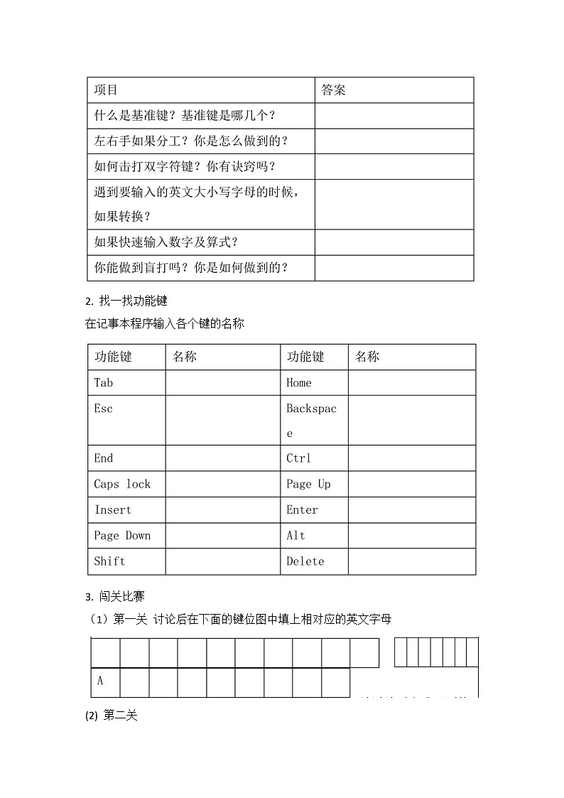 新闽教版信息技术三上 综合活动2 争当打字小能手 教案02
