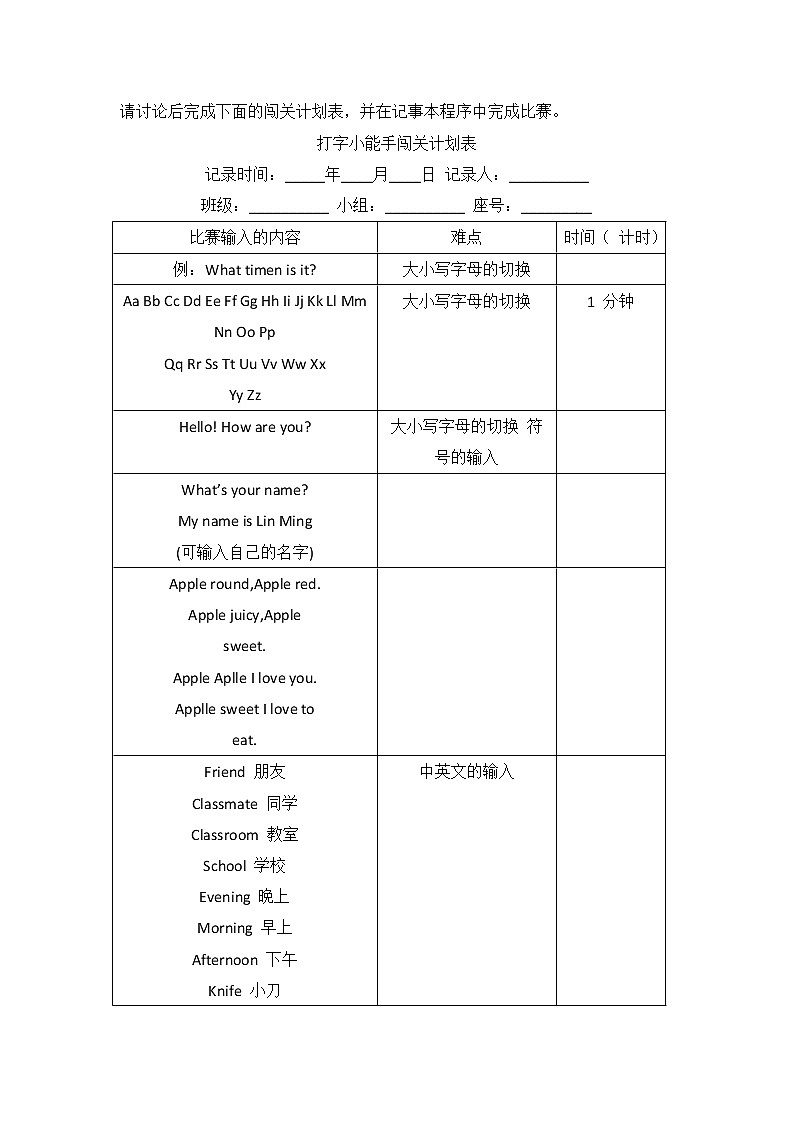 新闽教版信息技术三上 综合活动2 争当打字小能手 教案03