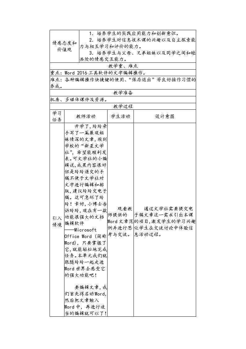 南方版信息技术六年级上册 第1课 编辑文章 教案第2页