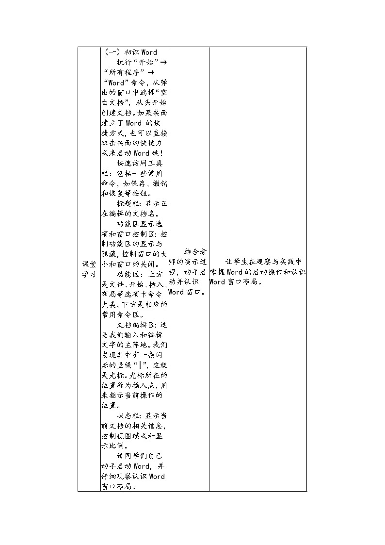 南方版信息技术六年级上册 第1课 编辑文章 教案第3页