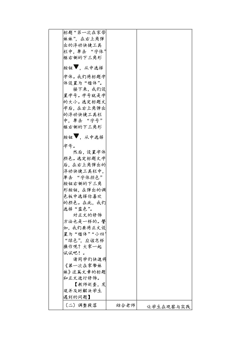 南方版信息技术六年级上册 第2课 美化文章 教案03