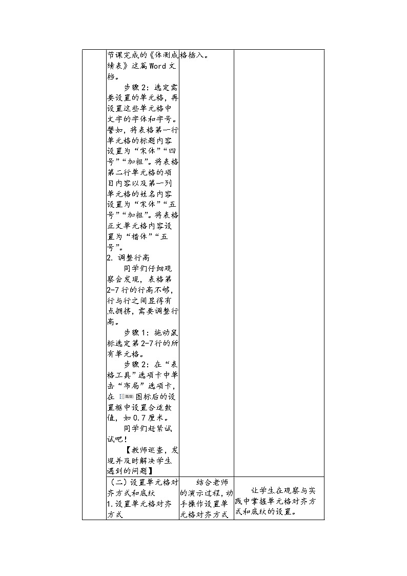 南方版信息技术六年级上册 第4课 修饰体测表 教案第3页