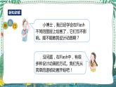南方版信息技术六年级上册 第8课 大雁飞起来  课件PPT+教案