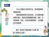 南方版信息技术六年级上册 第8课 大雁飞起来  课件PPT+教案