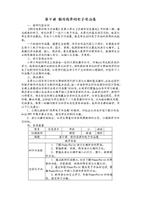 小学信息技术南方版（湖南）（2019）六年级上册第9课 制作简单的电子作品集教案及反思