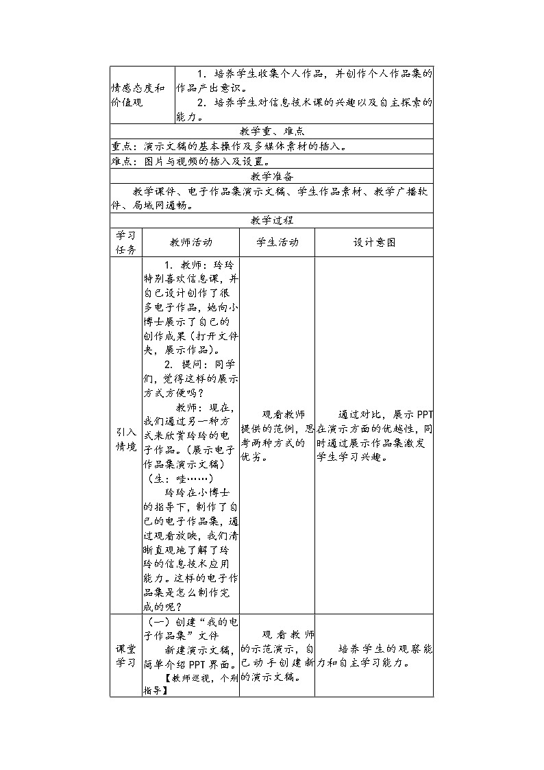 南方版信息技术六年级上册 第9课 制作简单的电子作品集 教案02