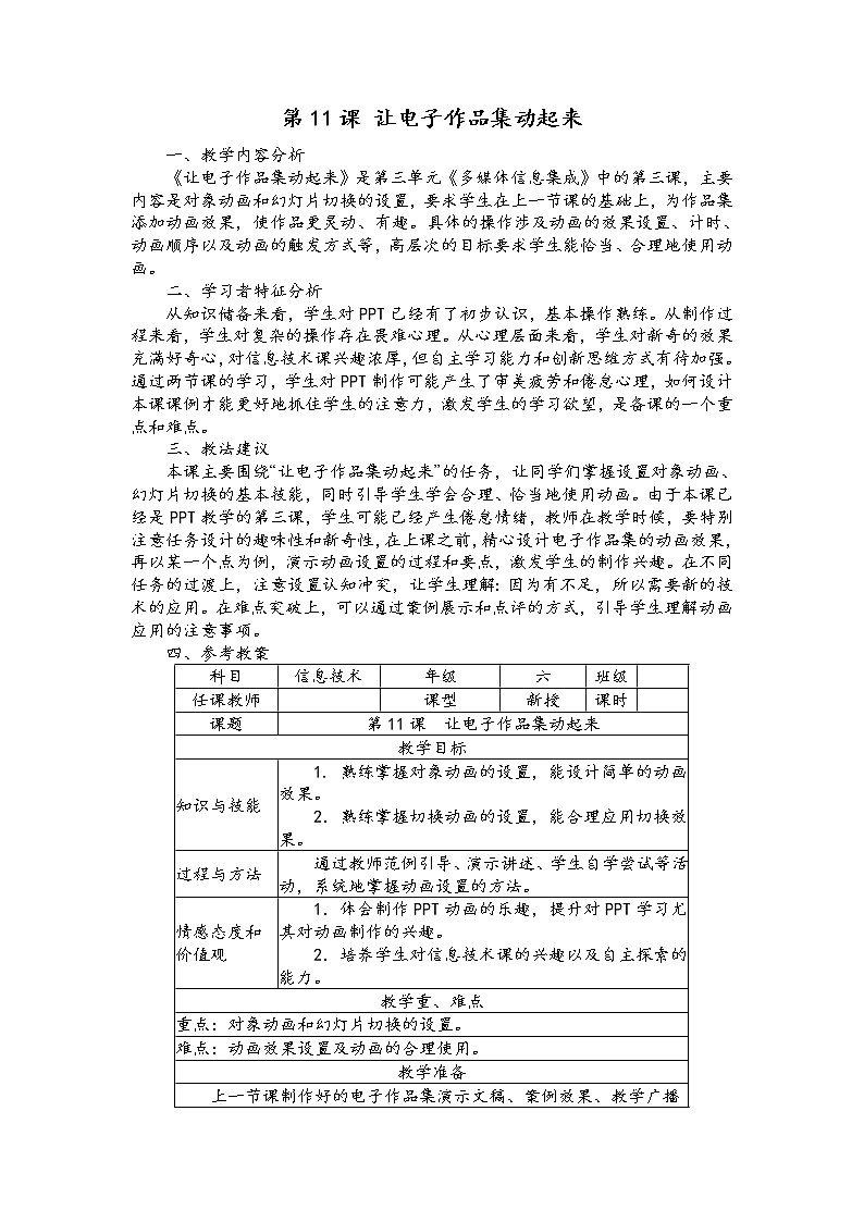 南方版信息技术六年级上册 第11课 让电子作品集动起来 教案第1页