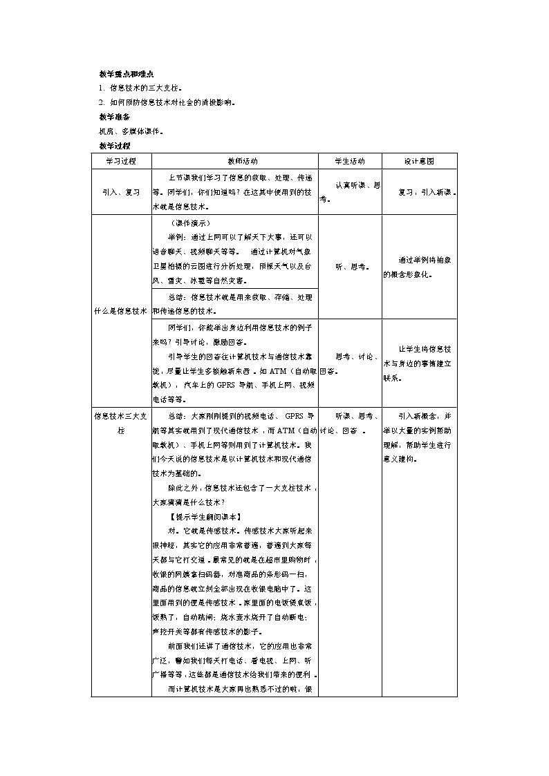 南方版信息技术五年级上册 第2课 神奇的信息技术 教案第2页