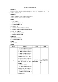 南方版（湖南）（2019）五年级上册第3课 强大的信息处理工具教案