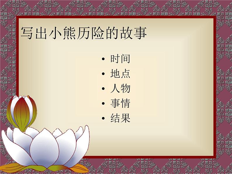 黔科版信息技术三上 活动2 看图说故事，了解信息的利用过程 课件PPT第2页