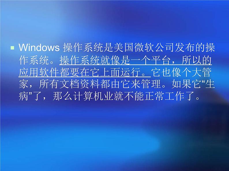 黔科版信息技术三上 活动2 认识Windows操作系统 课件PPT第7页