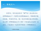 黔科版信息技术三上 活动3 初步体验Windows应用程序 课件PPT