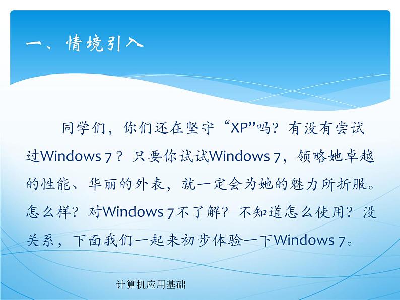 黔科版信息技术三上 活动3 初步体验Windows应用程序 课件PPT02