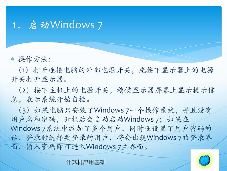 黔科版信息技术三上 活动3 初步体验Windows应用程序 课件PPT05