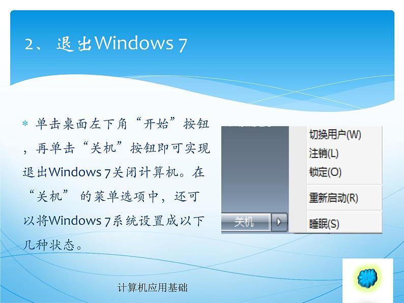 黔科版信息技术三上 活动3 初步体验Windows应用程序 课件PPT06