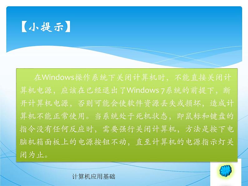 黔科版信息技术三上 活动3 初步体验Windows应用程序 课件PPT07