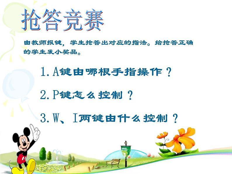 人教版信息技术三上 第7课 认认真真学打字 课件PPT+教案05