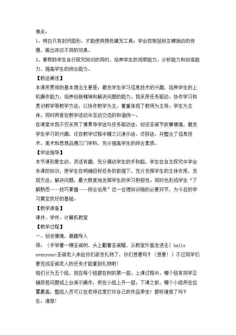 人教版信息技术三上 第11课 色彩斑斓填图画 教案02