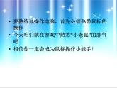 人教版信息技术三年级上册 5 益智游戏练技能 课件PPT