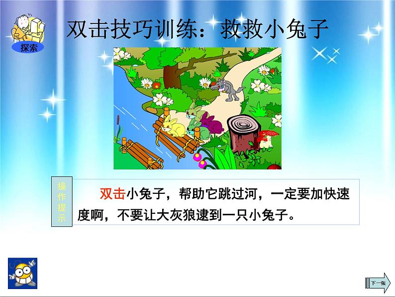 人教版信息技术三年级上册 5 益智游戏练技能 课件PPT第5页