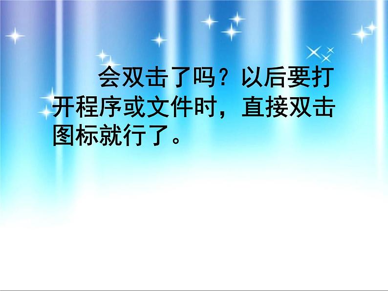 人教版信息技术三年级上册 5 益智游戏练技能 课件PPT第6页