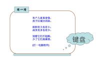 人教版三年级上册第7课 认认真真学打字备课ppt课件