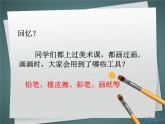 人教版信息技术三年级上册 8 简简单单画幅画 课件PPT