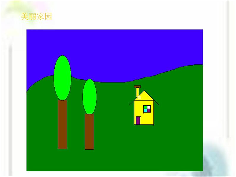 人教版信息技术三年级上册 8 简简单单画幅画 课件PPT03