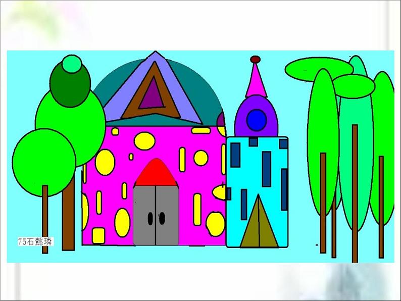 人教版信息技术三年级上册 8 简简单单画幅画 课件PPT05