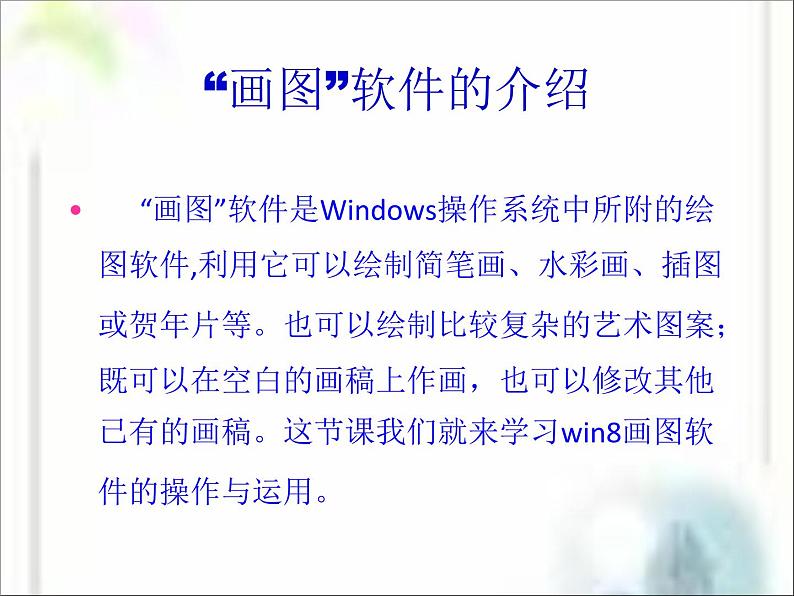 人教版信息技术三年级上册 8 简简单单画幅画 课件PPT08