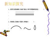 人教版信息技术三年级上册 10 曲曲直直线条画 课件PPT