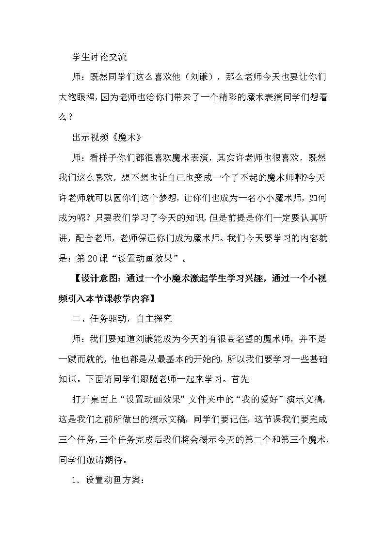 人教版信息技术四上 1 标题动画初认识 教案第2页