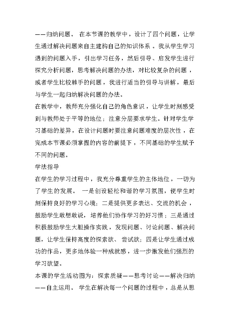 人教版信息技术四上 5 演示文稿巧播放 教案第2页