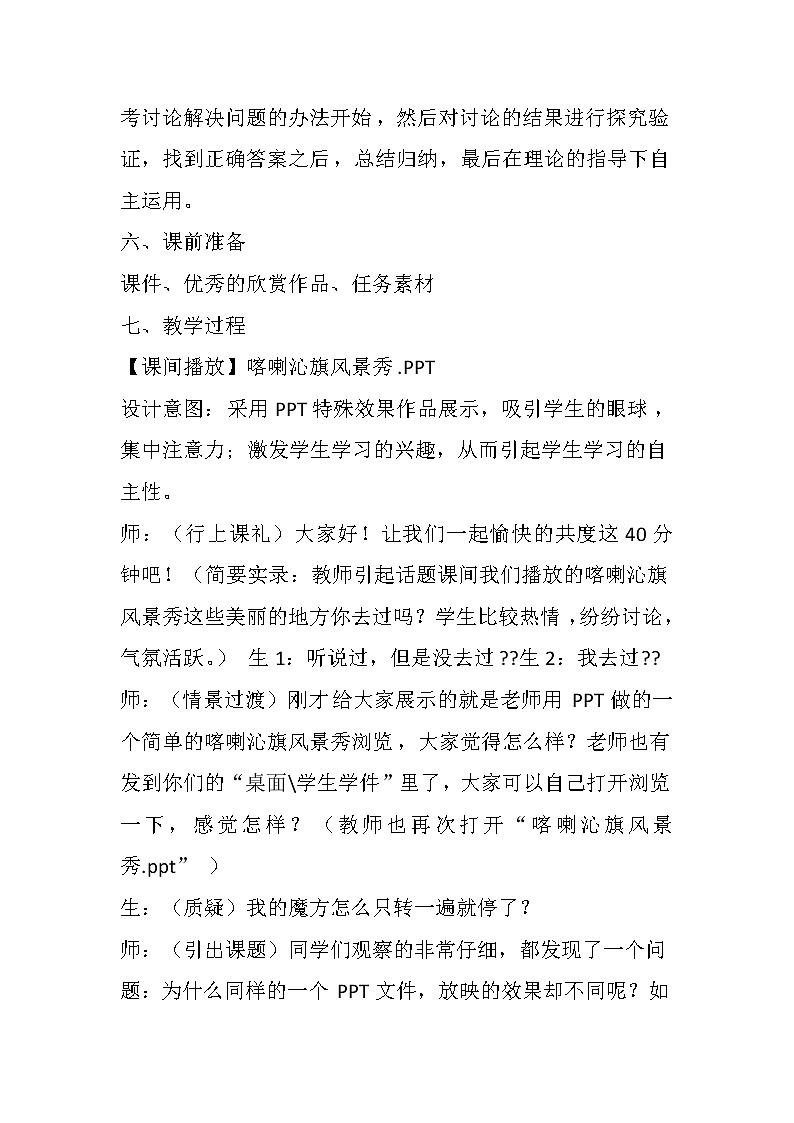 人教版信息技术四上 5 演示文稿巧播放 教案第3页