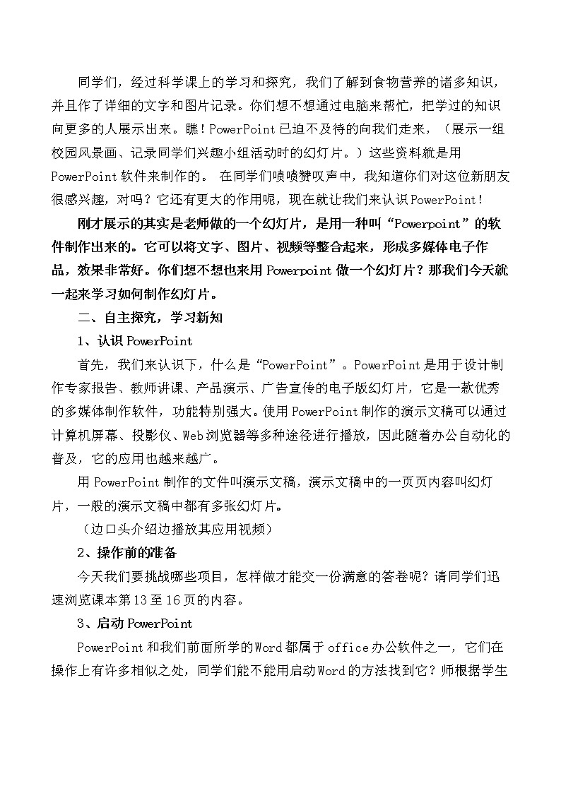 人教版信息技术四上 活动2 制作演示文稿 第6课 演示文稿仔细做 教案第2页