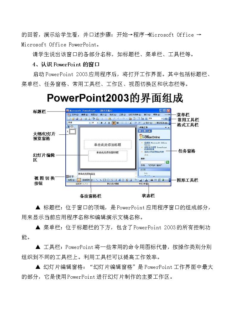 人教版信息技术四上 活动2 制作演示文稿 第6课 演示文稿仔细做 教案第3页