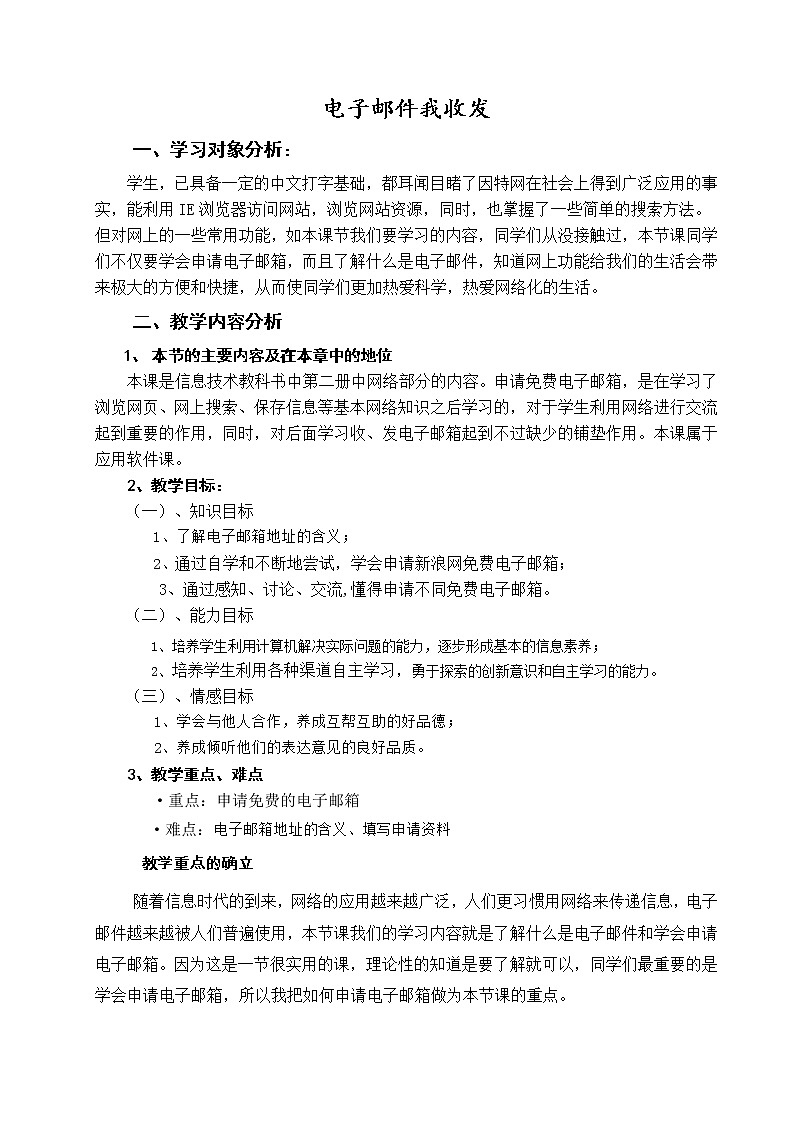 人教版信息技术四上 11 电子邮件我收发 教案01