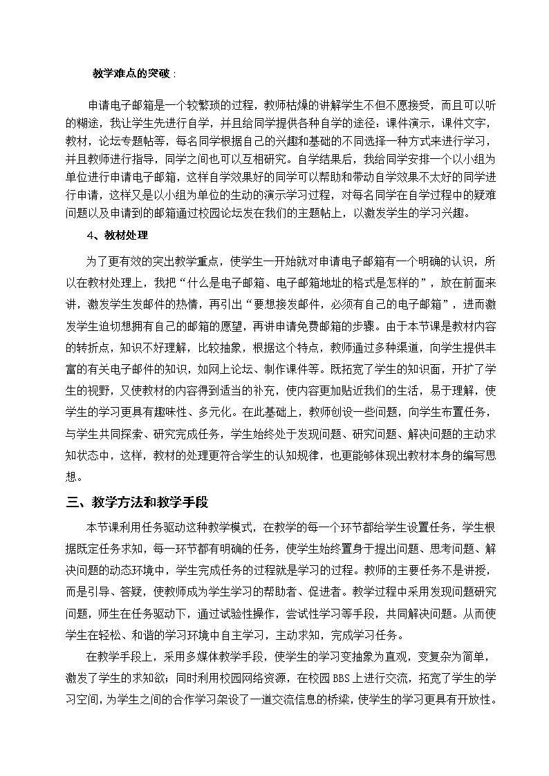 人教版信息技术四上 11 电子邮件我收发 教案02