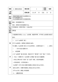 小学信息技术人教版五年级上册第2课 图像浏览很轻松表格教案及反思