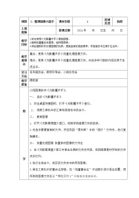 小学信息技术人教版五年级上册第3课 整理图像小能手表格教案设计