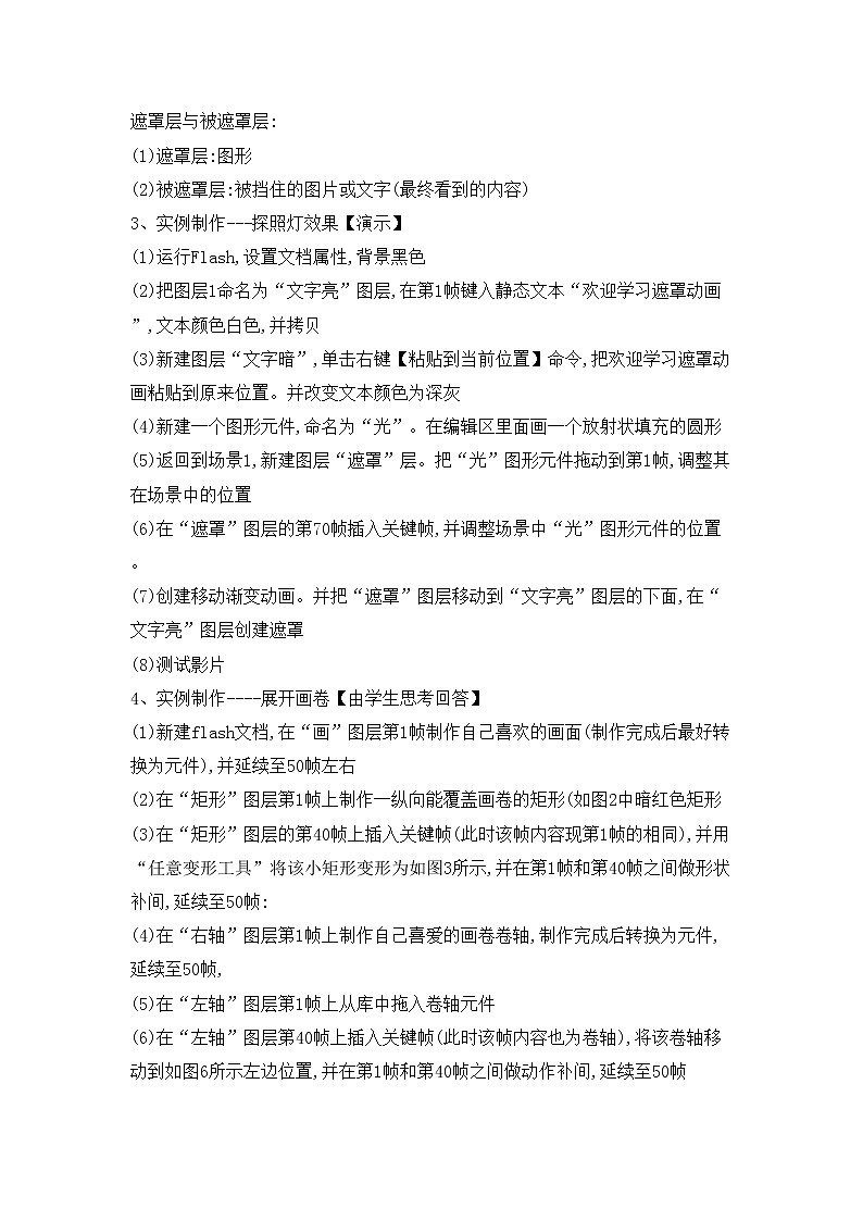 人教版信息技术五上 14 遮罩动画显奇效 教案第2页