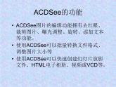 人教版信息技术五上 2 图像浏览很轻松 课件PPT