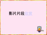 人教版信息技术五上 3 整理图像小能手 课件PPT